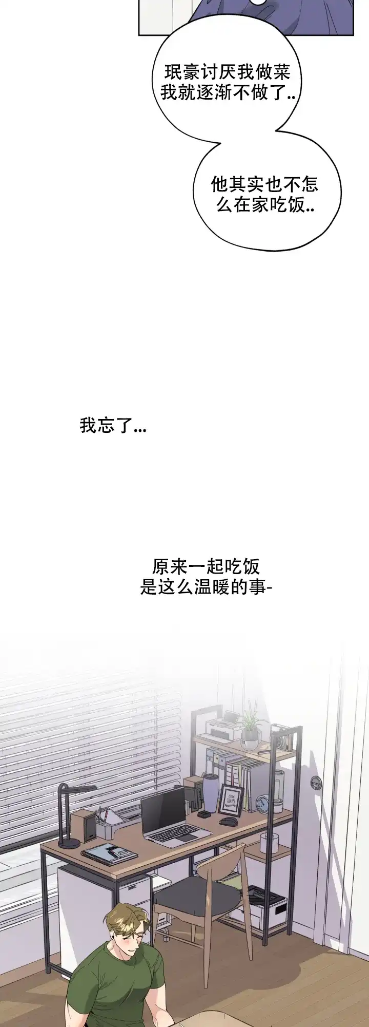 《一塌糊涂的爱情》第46话 第9页