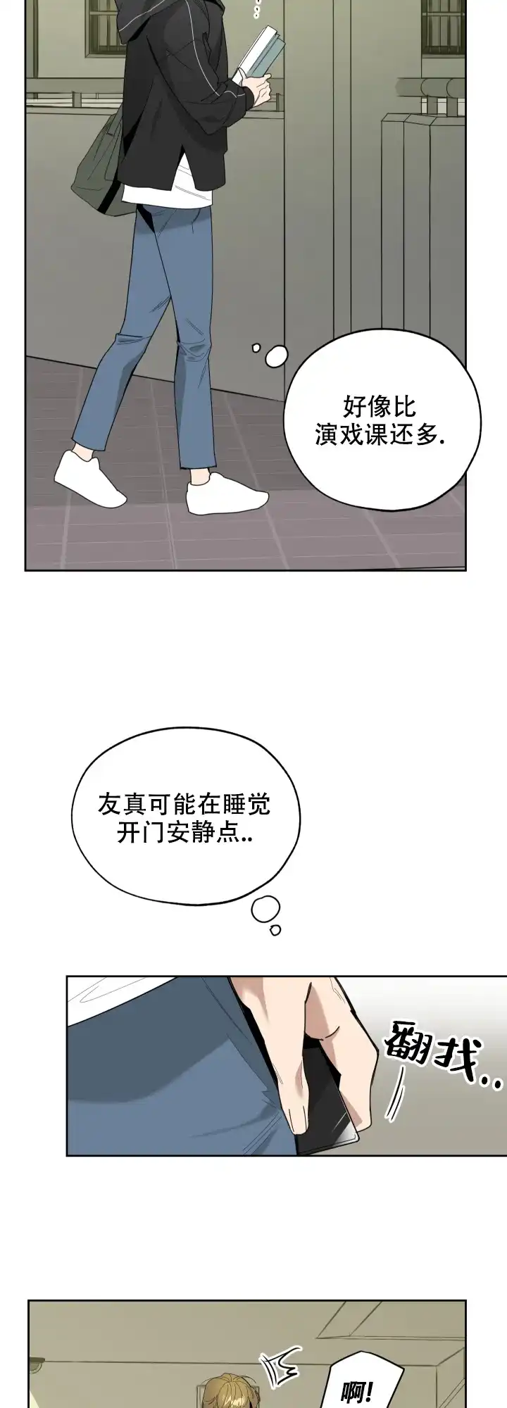 《一塌糊涂的爱情》第46话 第2页