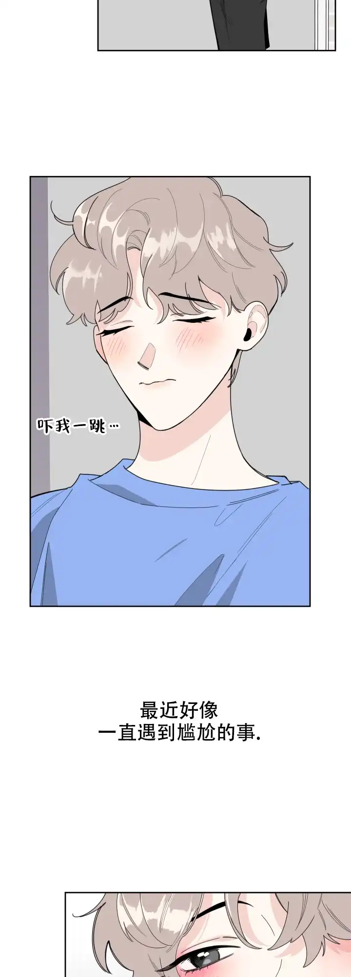 《一塌糊涂的爱情》第47话 第7页