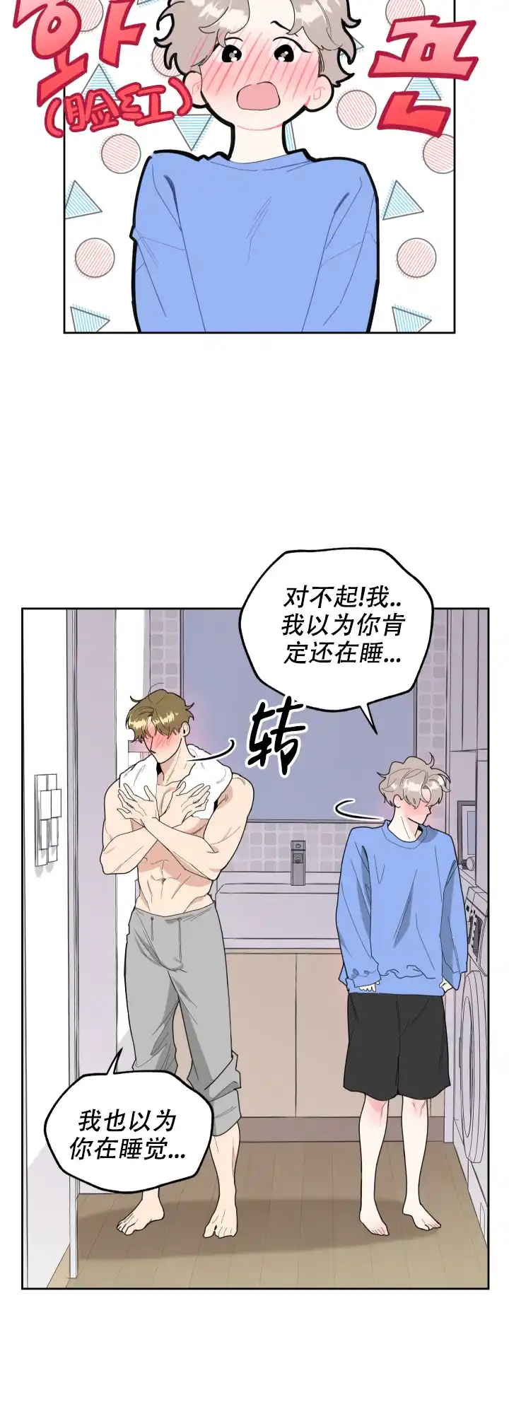 《一塌糊涂的爱情》第47话 第5页