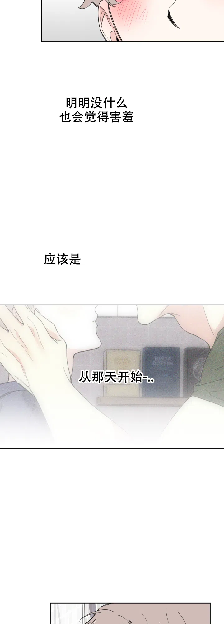 《一塌糊涂的爱情》第47话 第8页