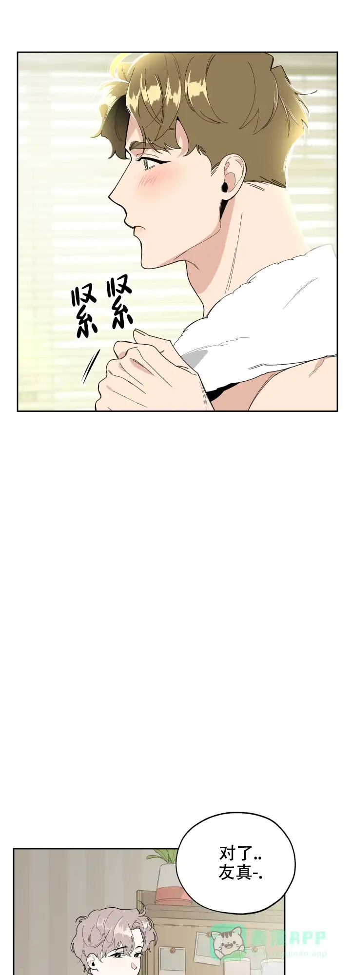 《一塌糊涂的爱情》第47话 第11页