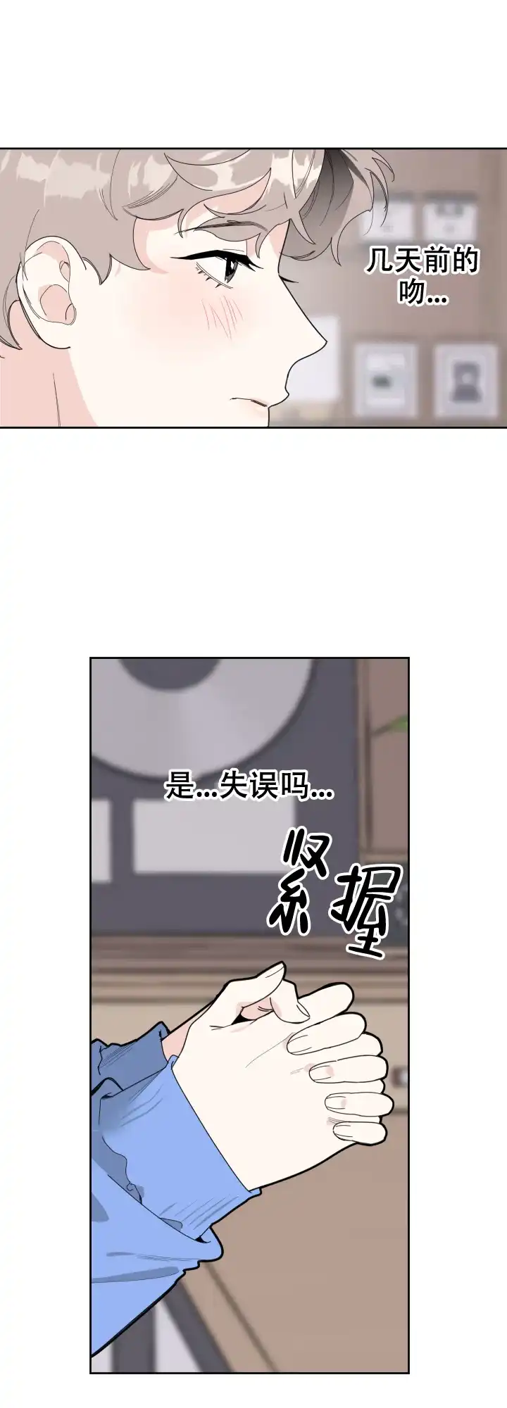 《一塌糊涂的爱情》第47话 第19页