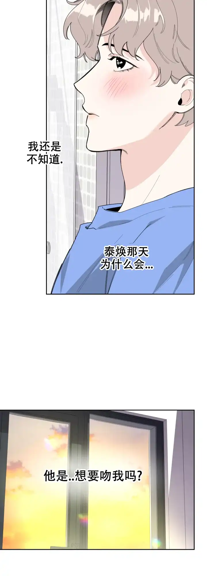 《一塌糊涂的爱情》第47话 第9页