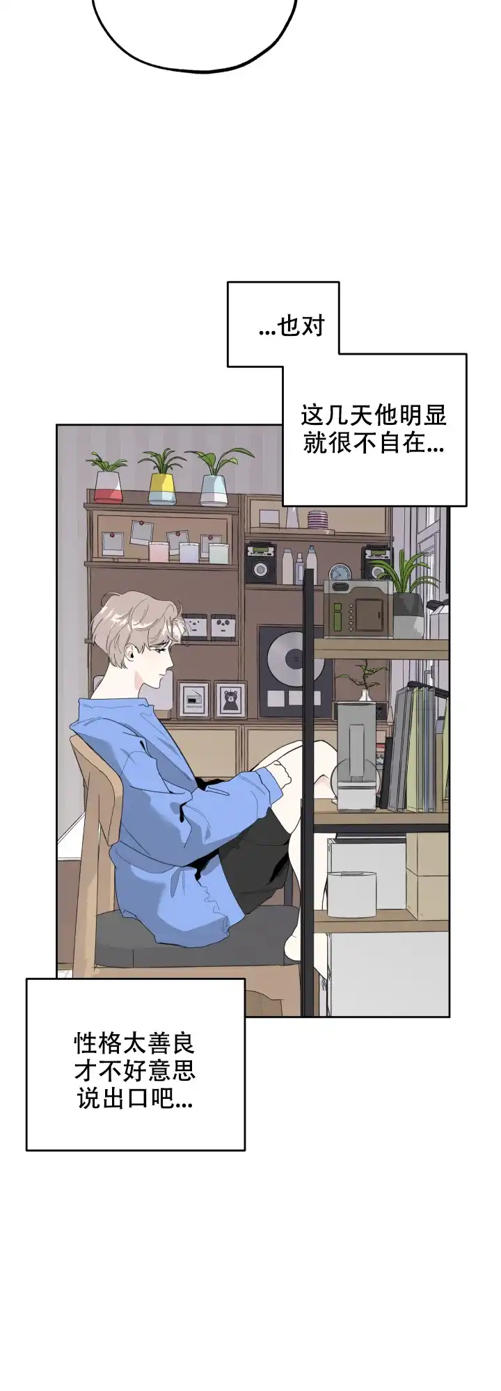 《一塌糊涂的爱情》第47话 第18页