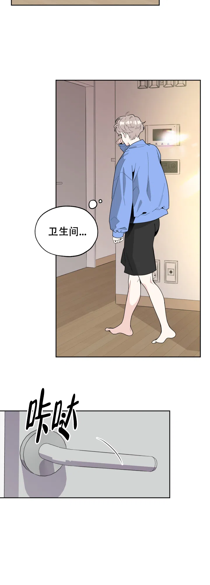 《一塌糊涂的爱情》第47话 第2页