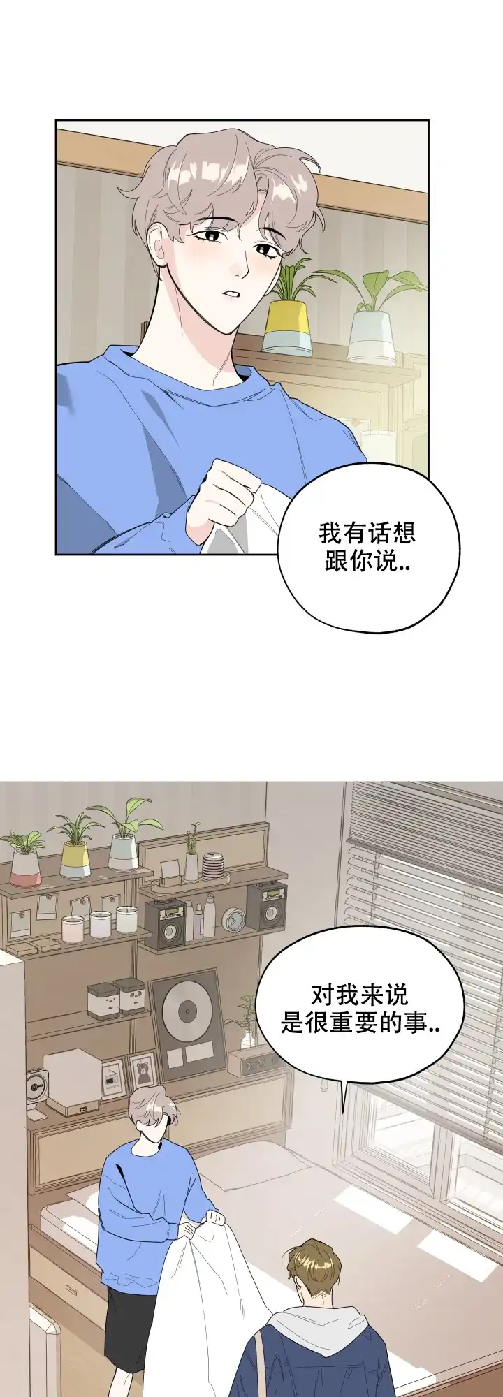 《一塌糊涂的爱情》第47话 第13页
