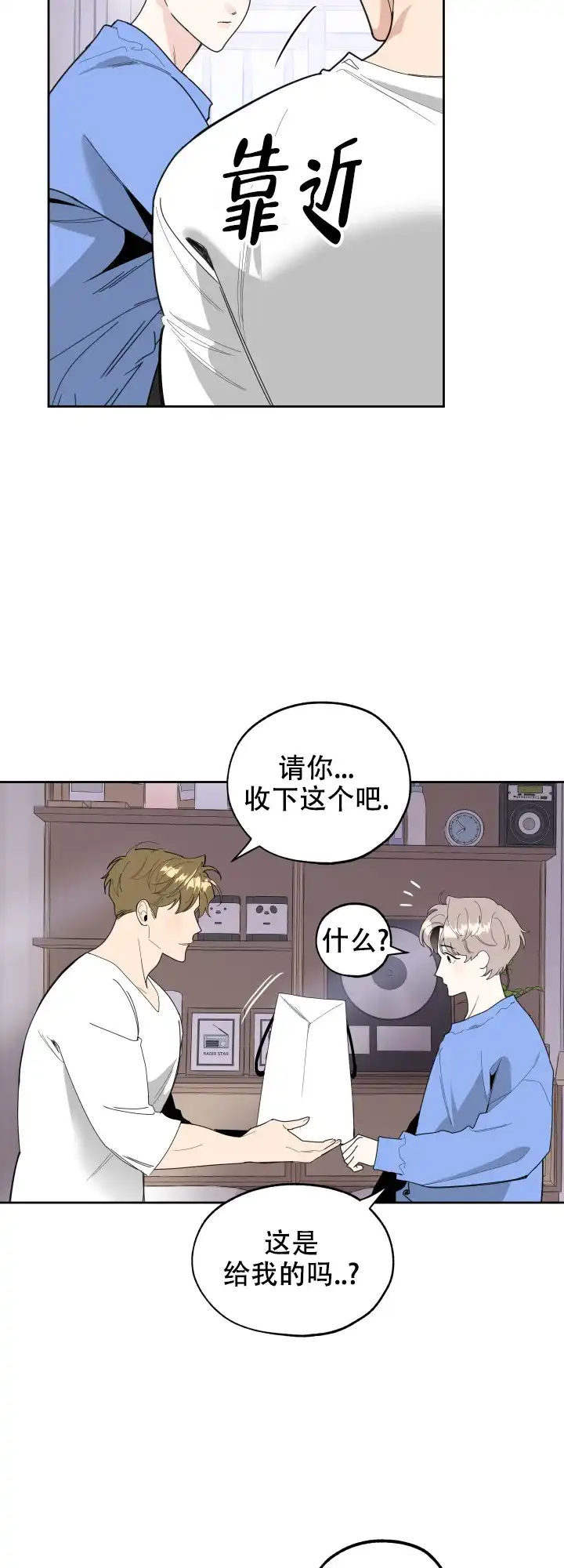 《一塌糊涂的爱情》第48话 第15页
