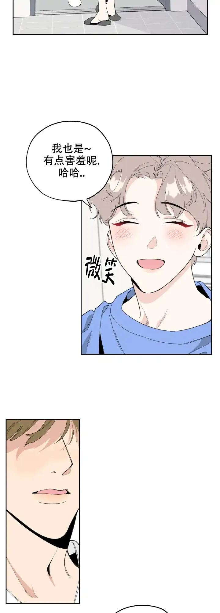 《一塌糊涂的爱情》第48话 第3页