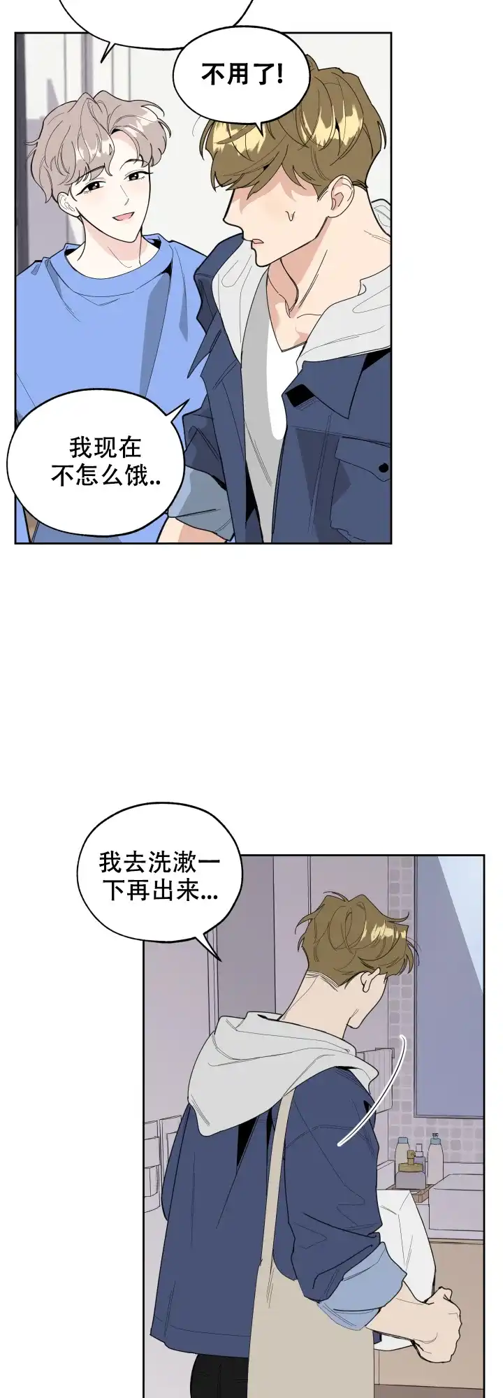 《一塌糊涂的爱情》第48话 第5页