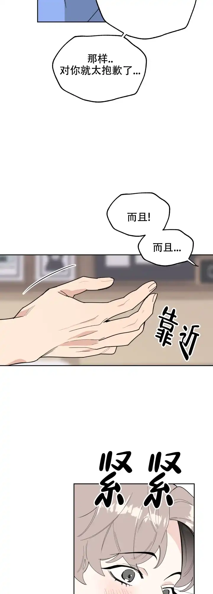 《一塌糊涂的爱情》第48话 第23页