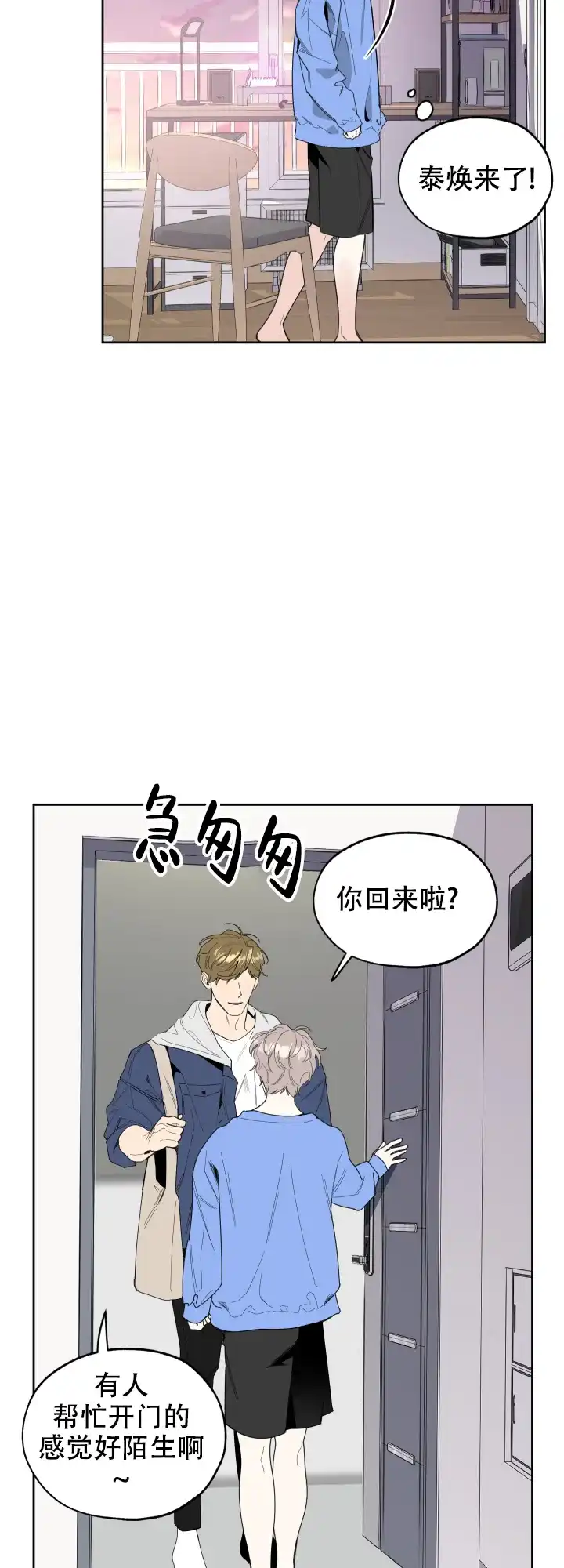 《一塌糊涂的爱情》第48话 第2页
