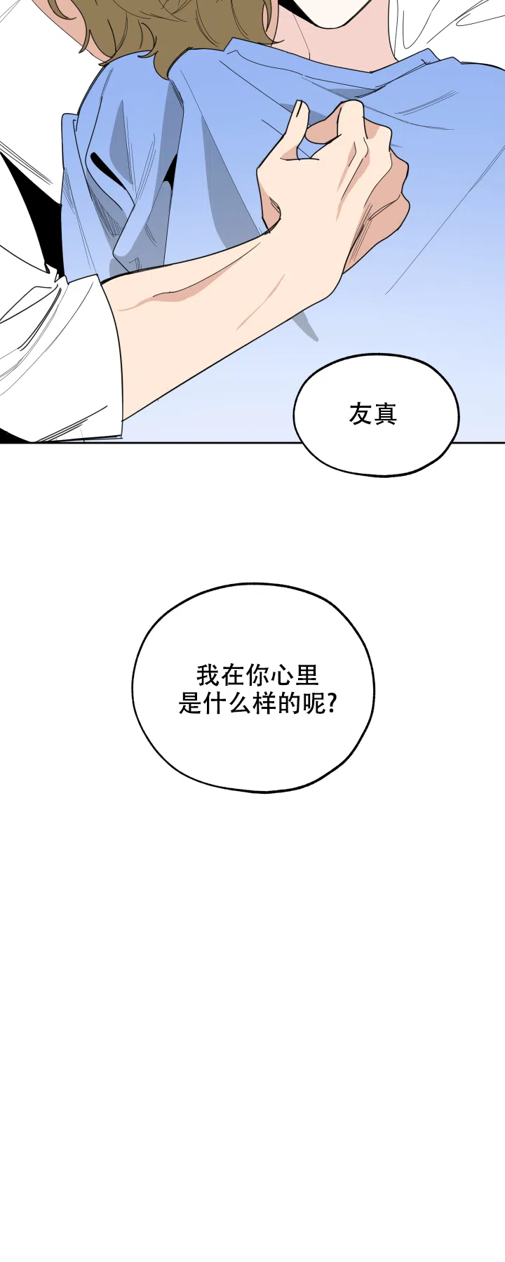 《一塌糊涂的爱情》第48话 第25页