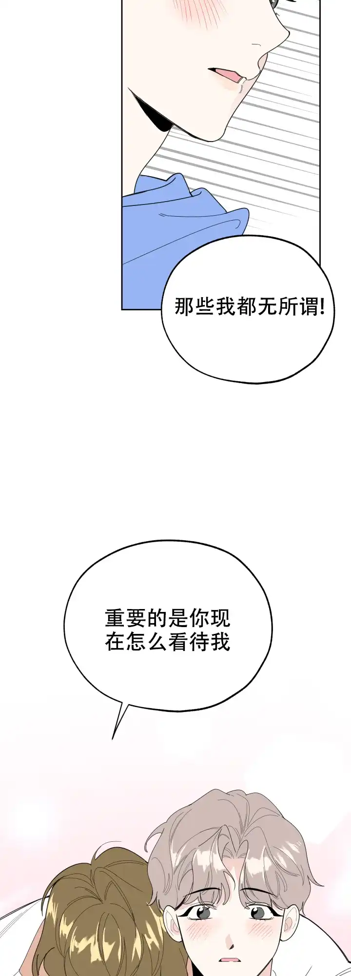 《一塌糊涂的爱情》第48话 第24页