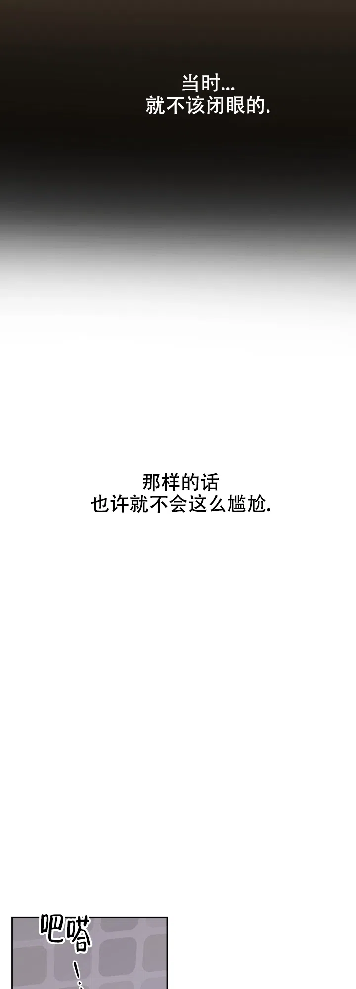 《一塌糊涂的爱情》第48话 第7页