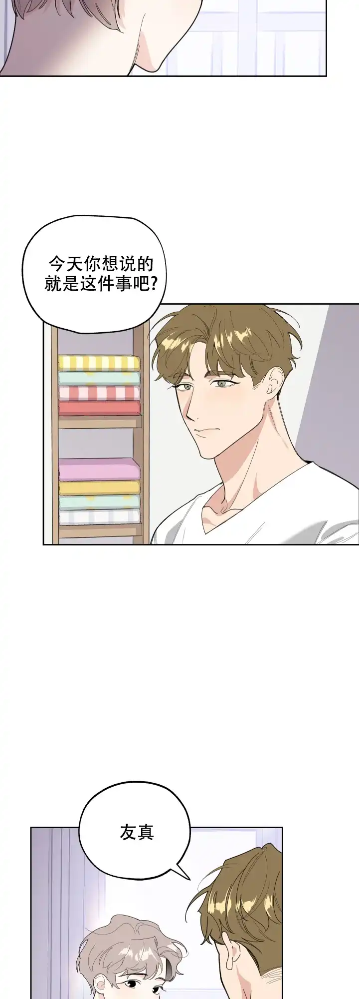 《一塌糊涂的爱情》第48话 第14页