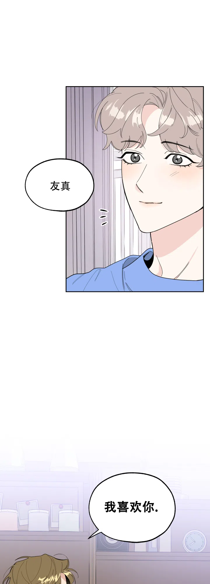 《一塌糊涂的爱情》第48话 第18页