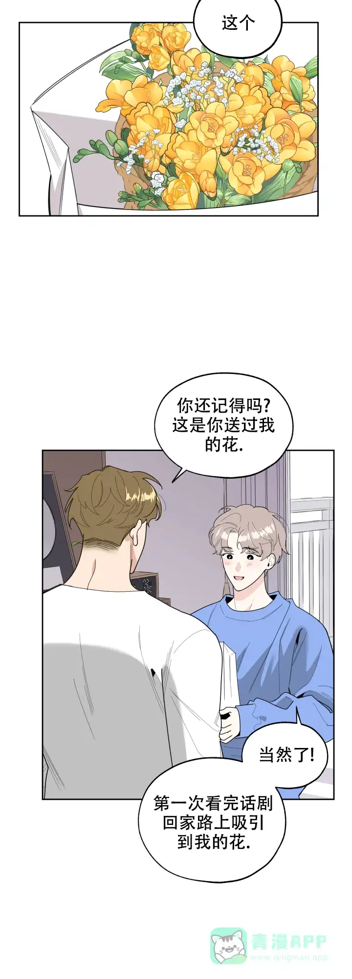 《一塌糊涂的爱情》第48话 第16页