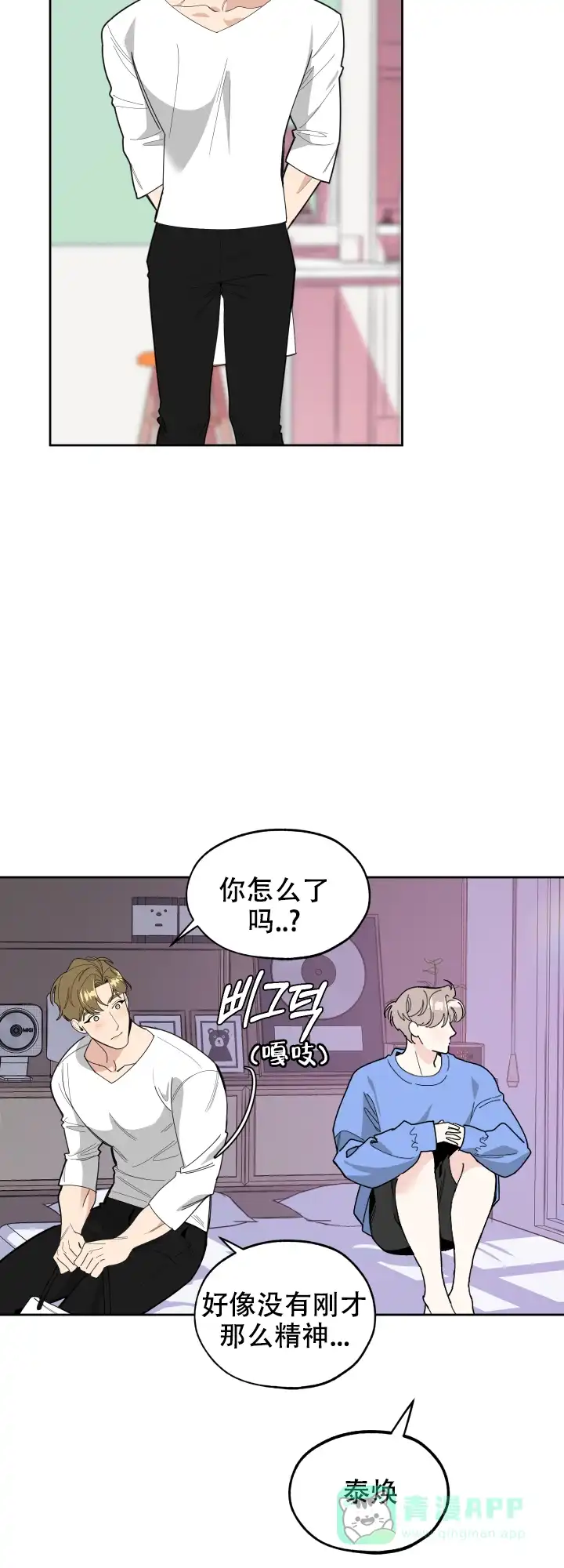 《一塌糊涂的爱情》第48话 第11页