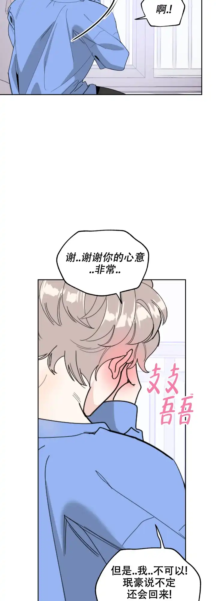 《一塌糊涂的爱情》第48话 第22页