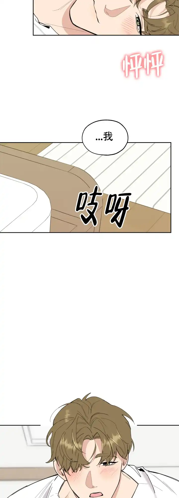 《一塌糊涂的爱情》第49话 第17页