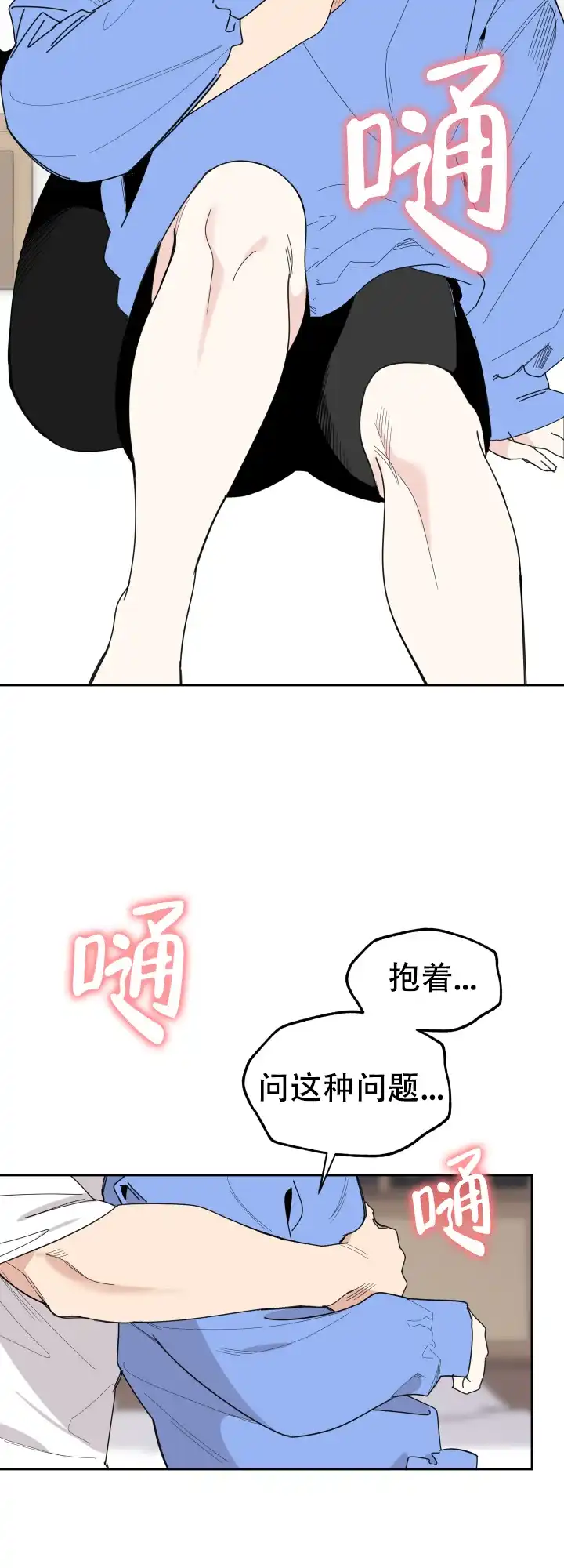 《一塌糊涂的爱情》第49话 第2页