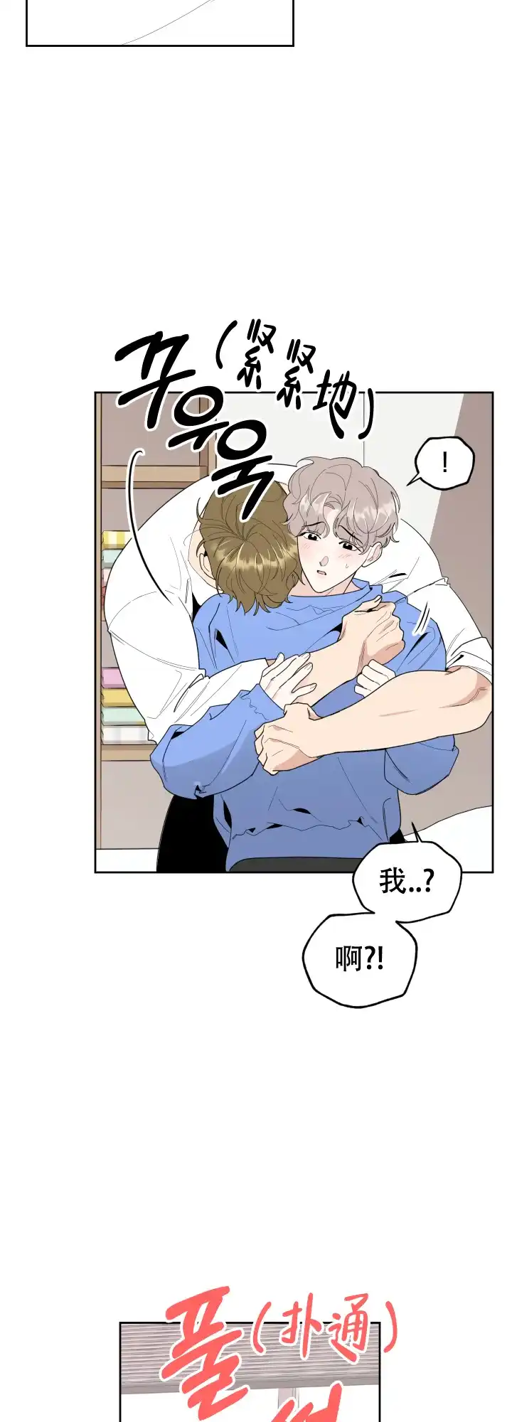 《一塌糊涂的爱情》第49话 第9页