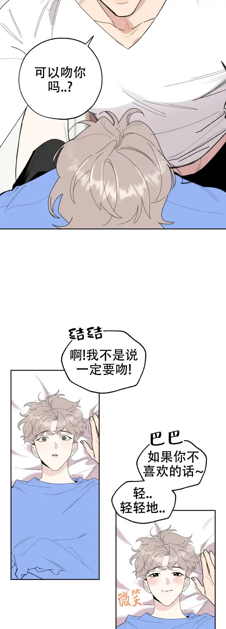 《一塌糊涂的爱情》第49话 第18页