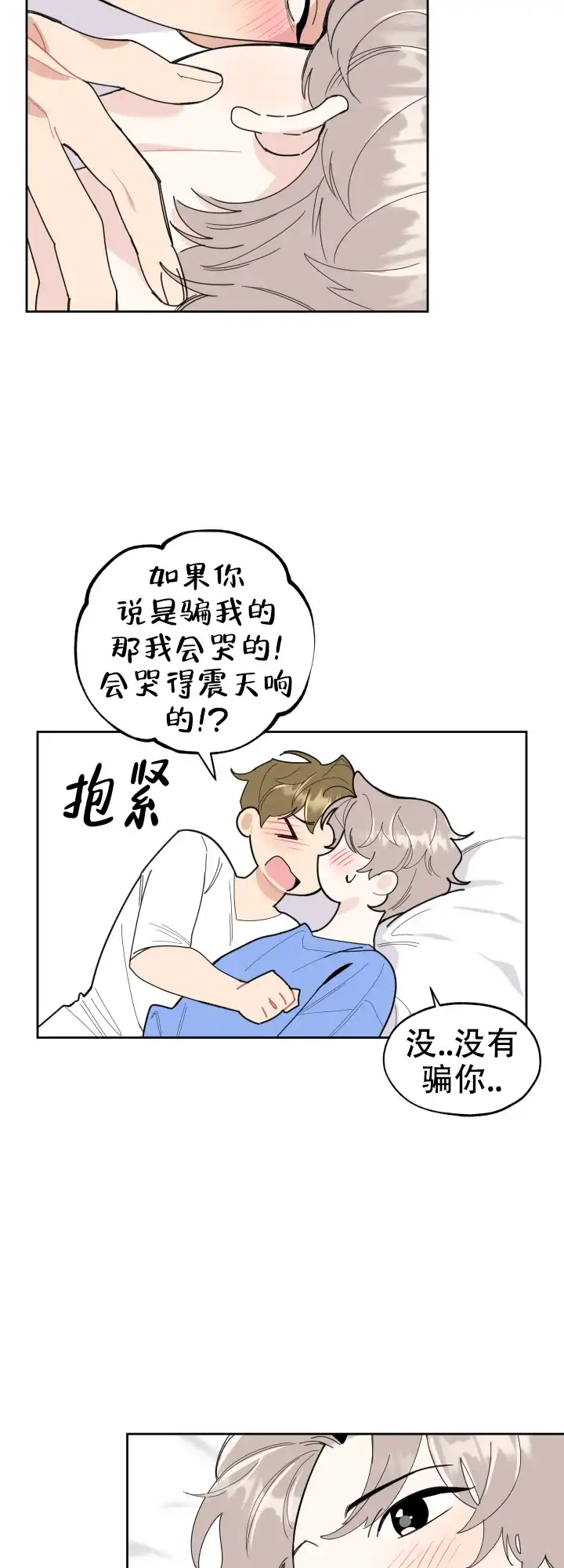 《一塌糊涂的爱情》第49话 第13页