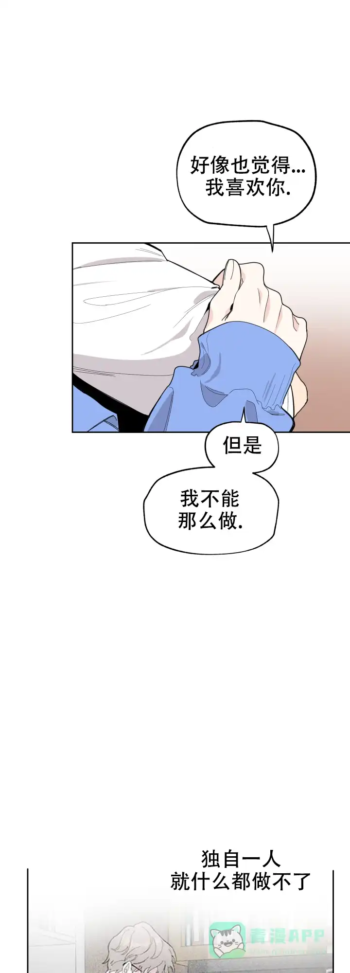 《一塌糊涂的爱情》第49话 第6页
