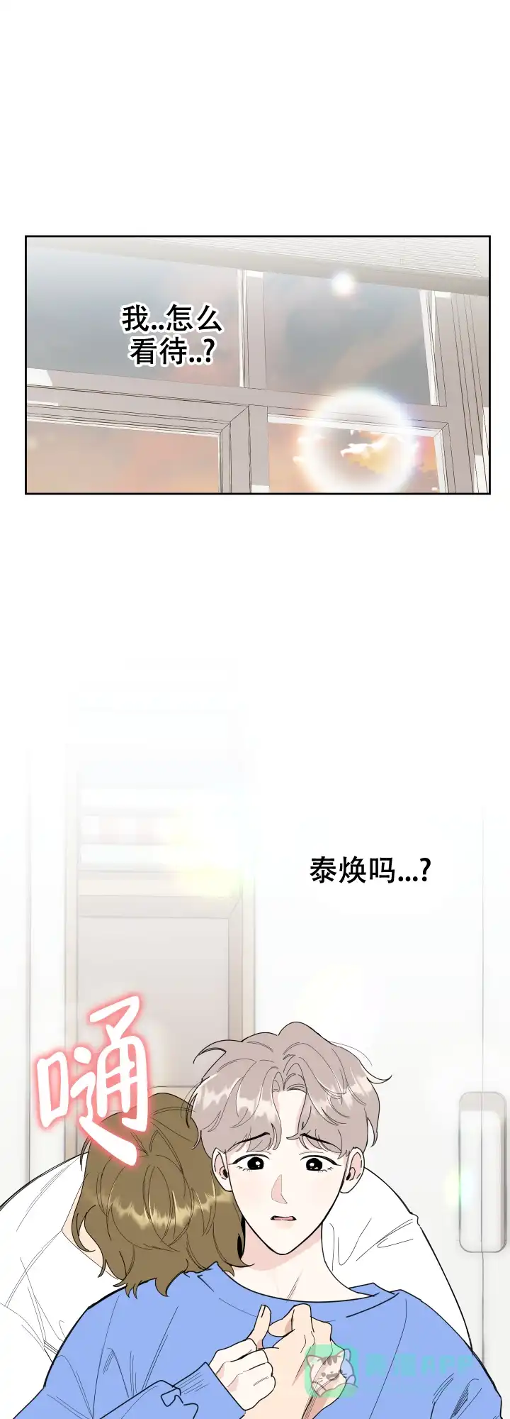 《一塌糊涂的爱情》第49话 第1页