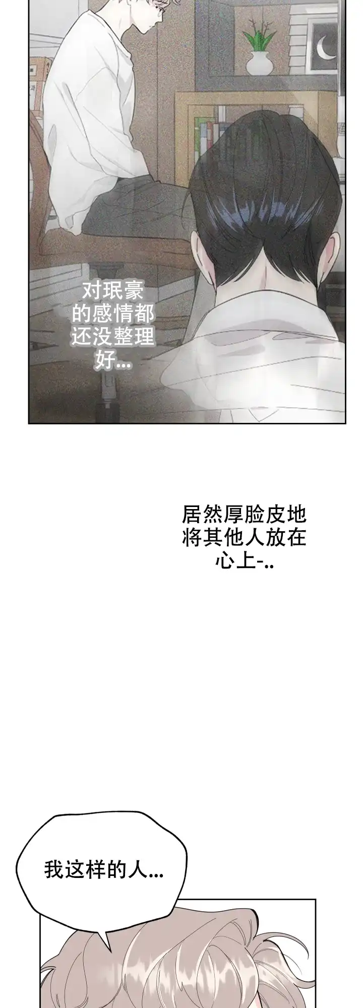 《一塌糊涂的爱情》第49话 第7页