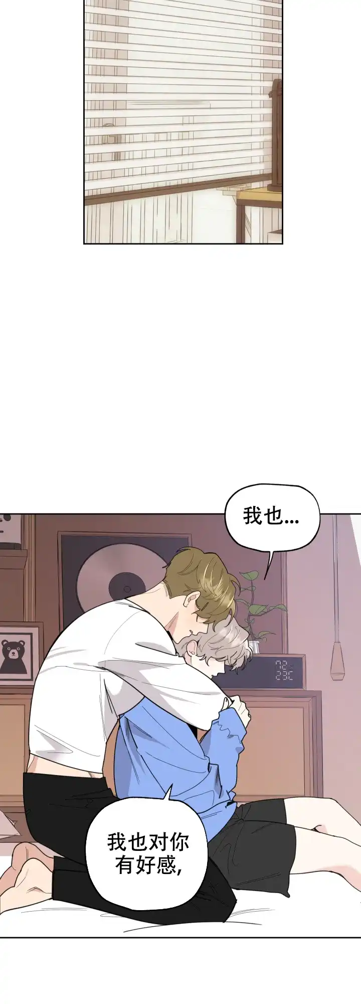 《一塌糊涂的爱情》第49话 第5页