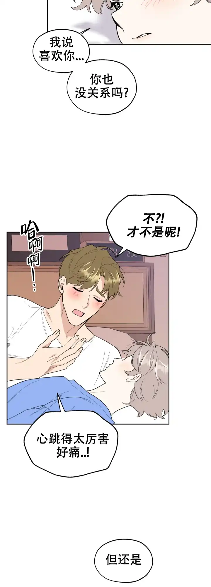 《一塌糊涂的爱情》第49话 第14页
