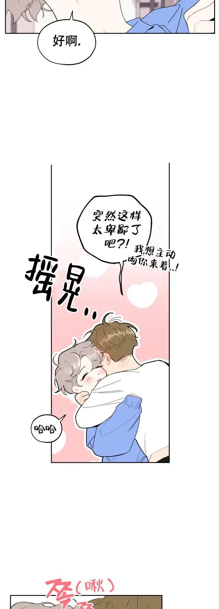 《一塌糊涂的爱情》第49话 第20页