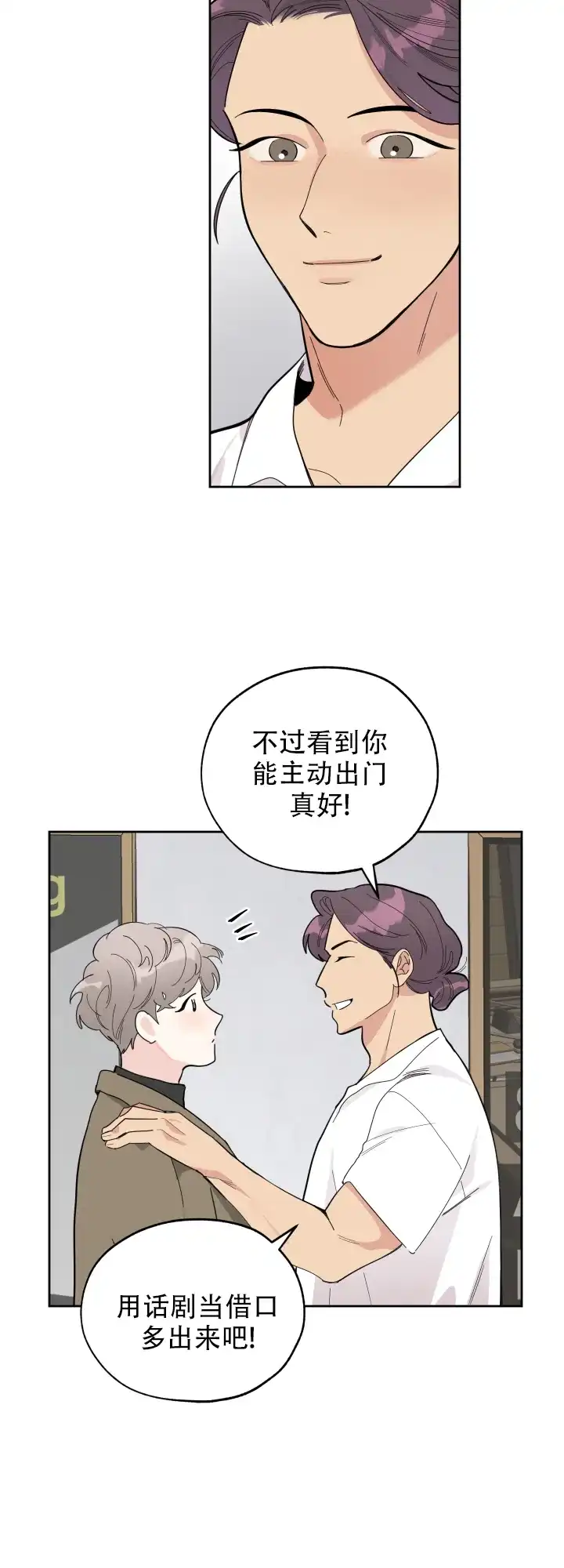 《一塌糊涂的爱情》第5话 第5页