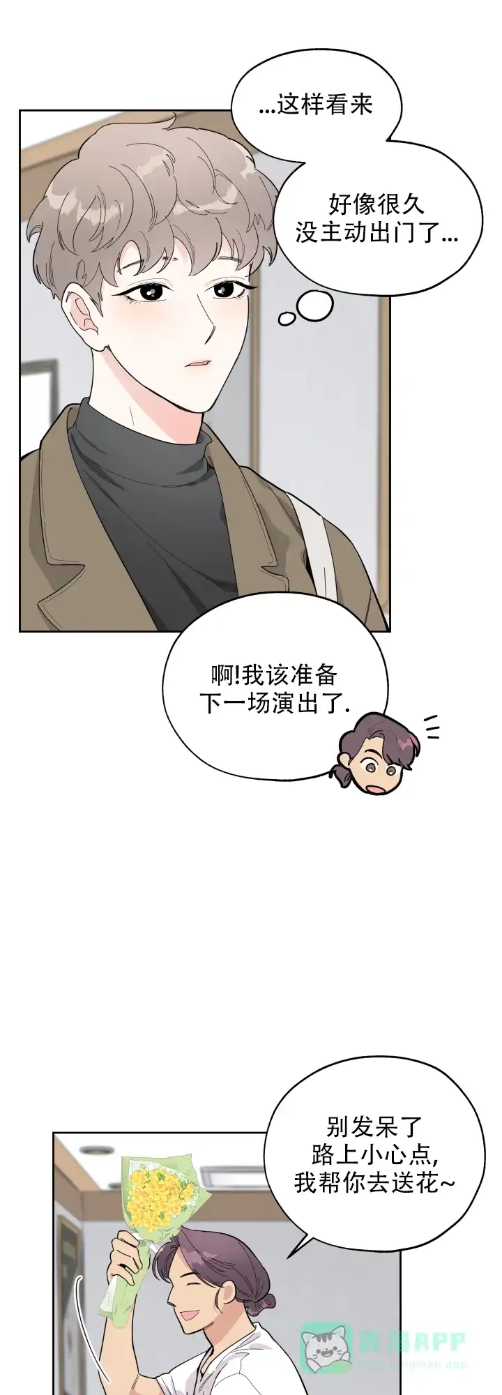 《一塌糊涂的爱情》第5话 第6页
