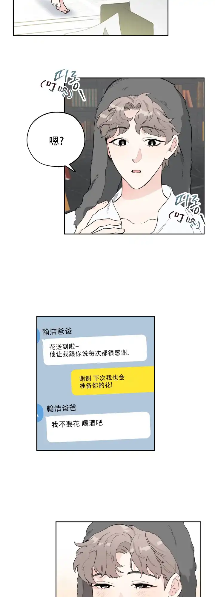《一塌糊涂的爱情》第5话 第10页