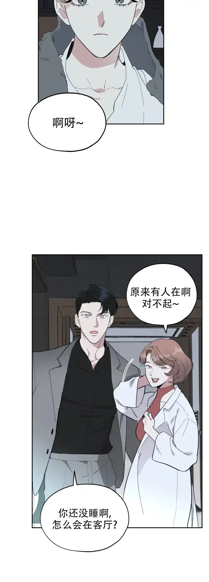 《一塌糊涂的爱情》第5话 第15页