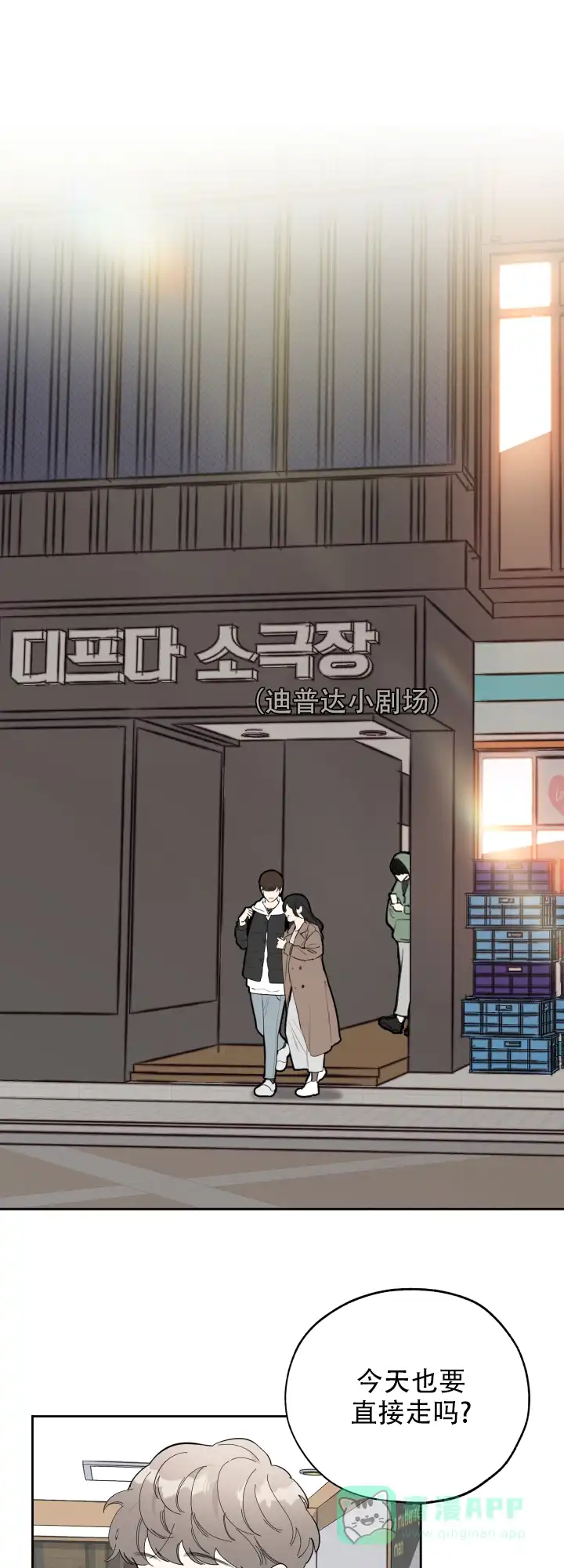 《一塌糊涂的爱情》第5话 第1页
