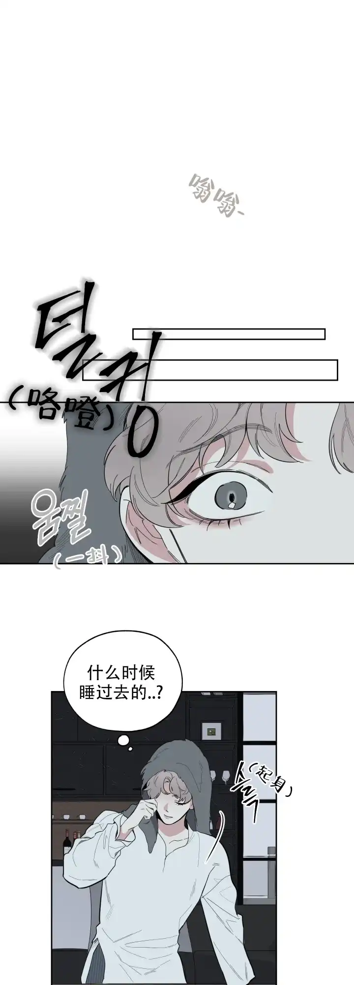 《一塌糊涂的爱情》第5话 第13页