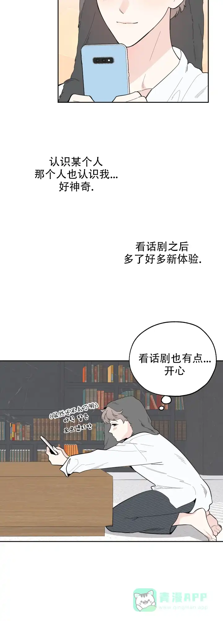 《一塌糊涂的爱情》第5话 第11页