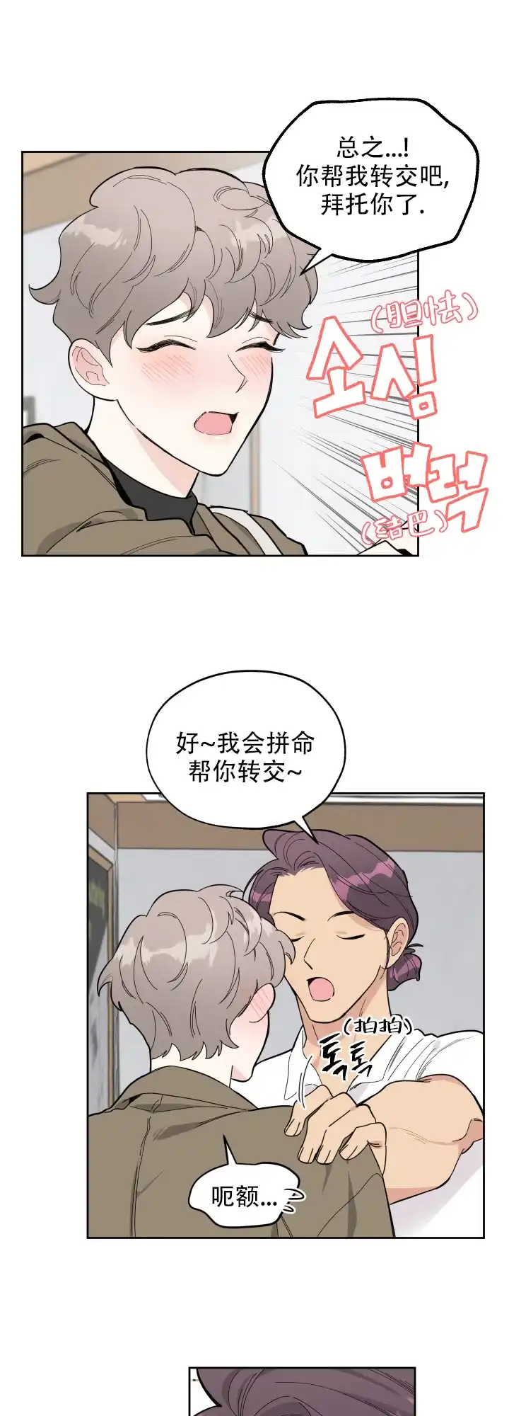 《一塌糊涂的爱情》第5话 第4页