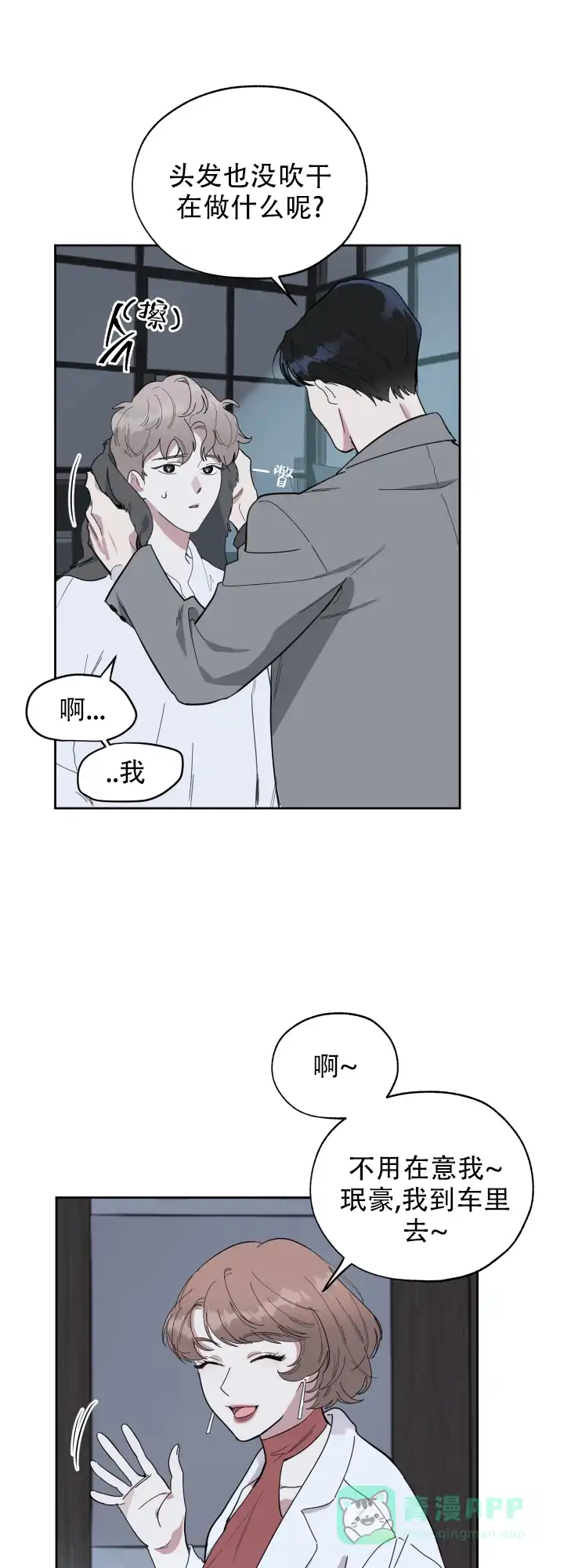 《一塌糊涂的爱情》第5话 第16页