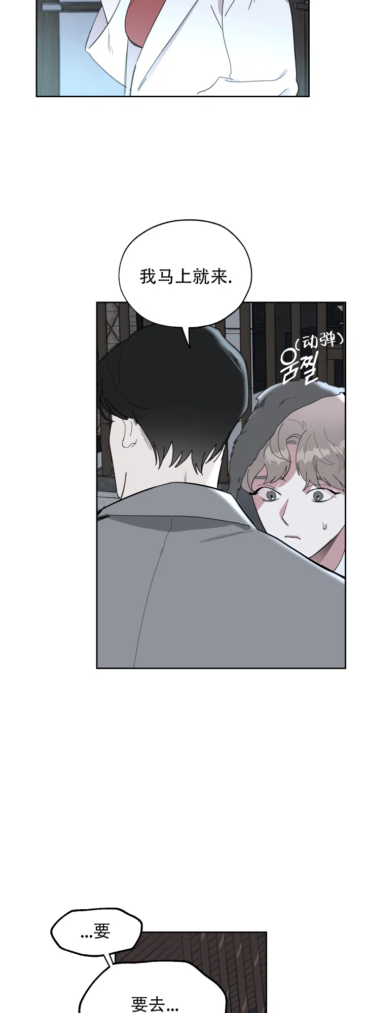 《一塌糊涂的爱情》第5话 第17页