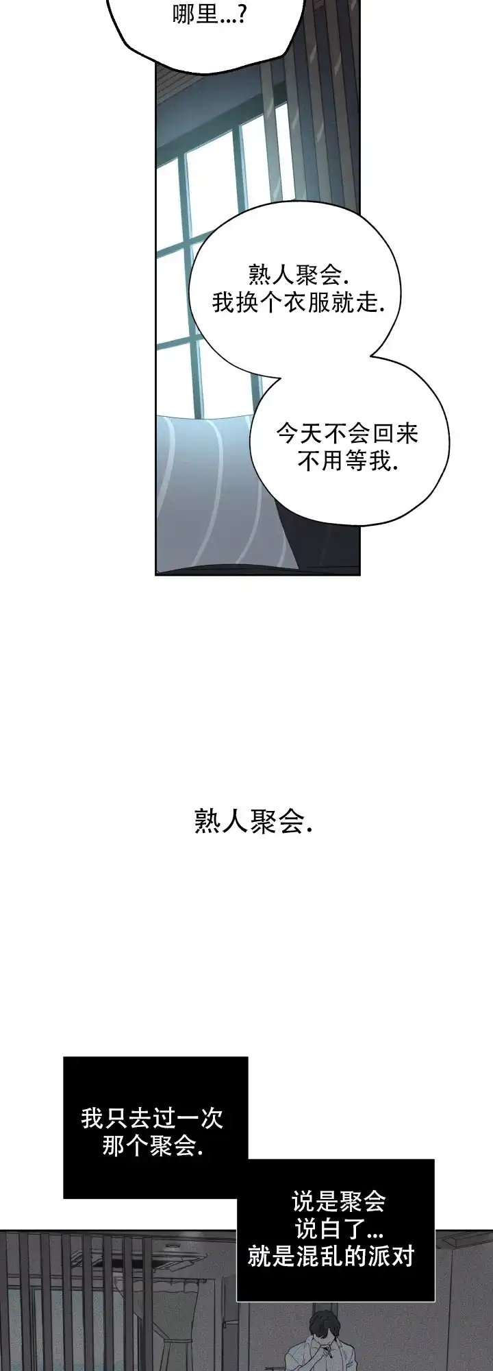 《一塌糊涂的爱情》第5话 第18页