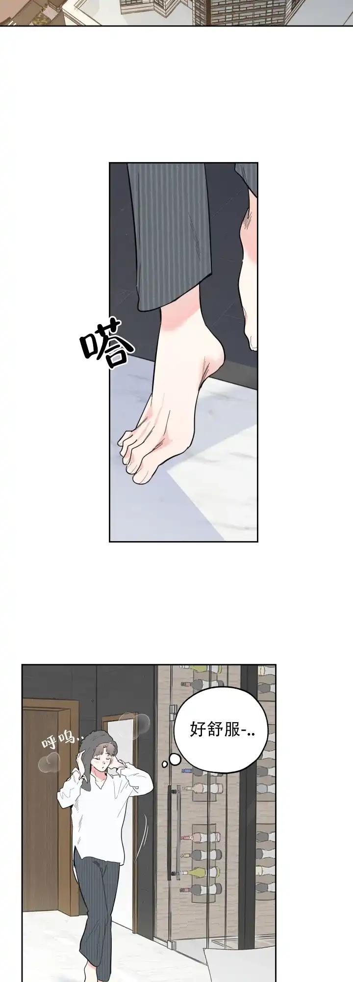 《一塌糊涂的爱情》第5话 第9页