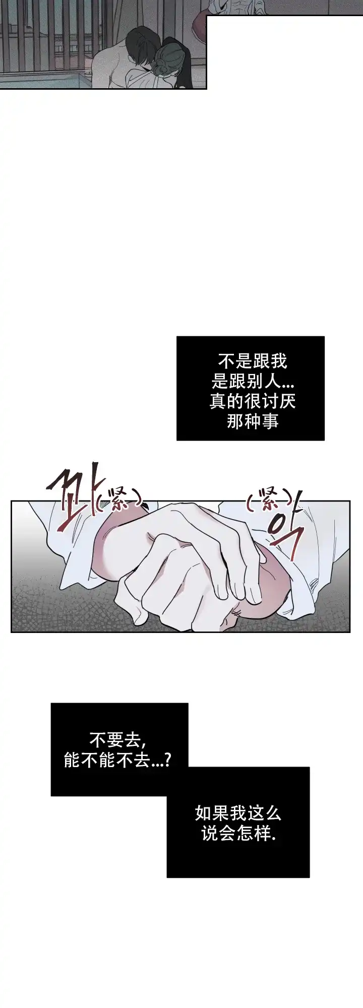 《一塌糊涂的爱情》第5话 第19页