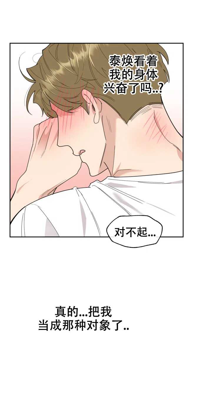 《一塌糊涂的爱情》第50话 第14页