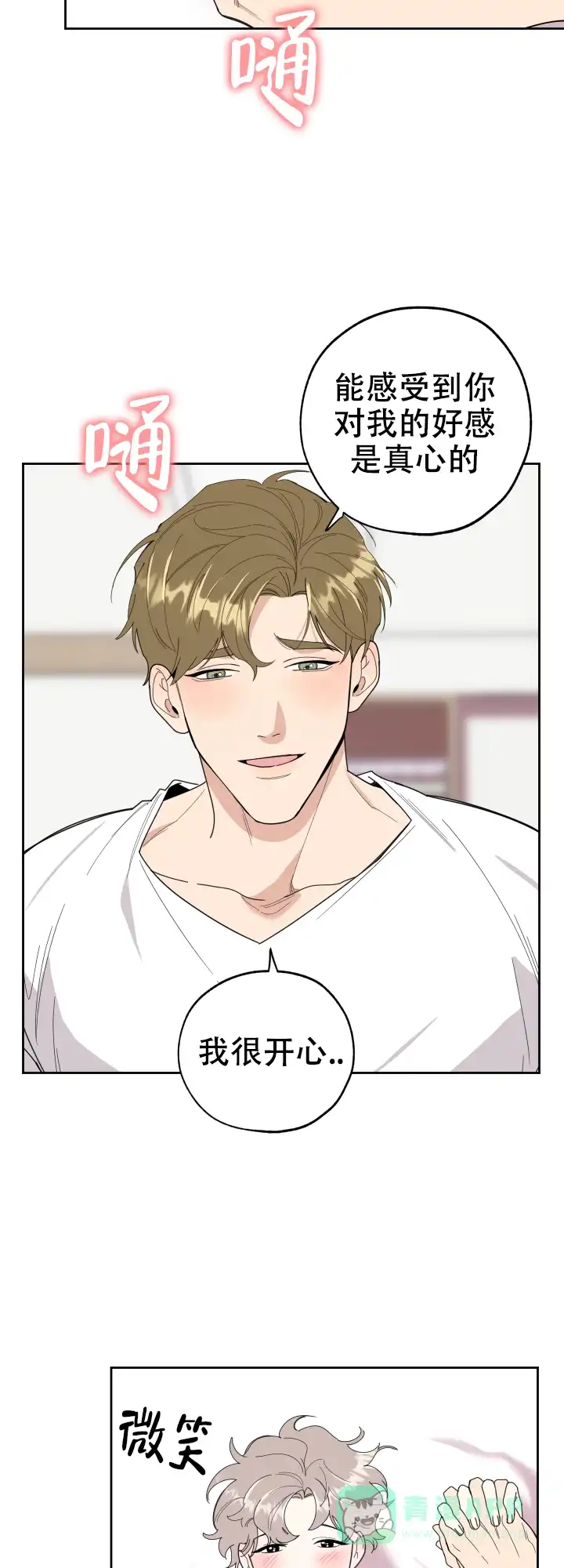 《一塌糊涂的爱情》第50话 第6页